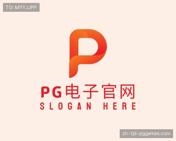 了解PG电子