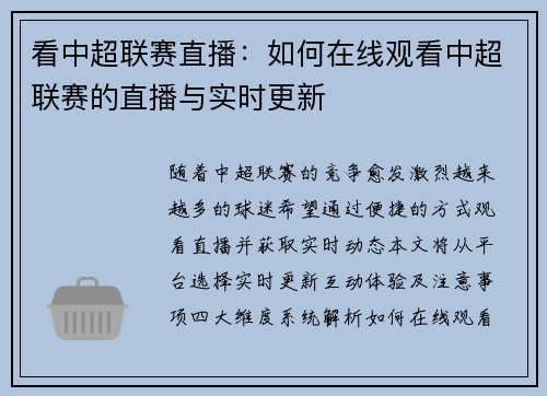 看中超联赛直播：如何在线观看中超联赛的直播与实时更新