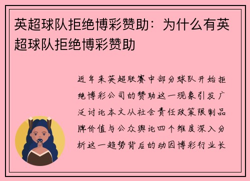 英超球队拒绝博彩赞助：为什么有英超球队拒绝博彩赞助