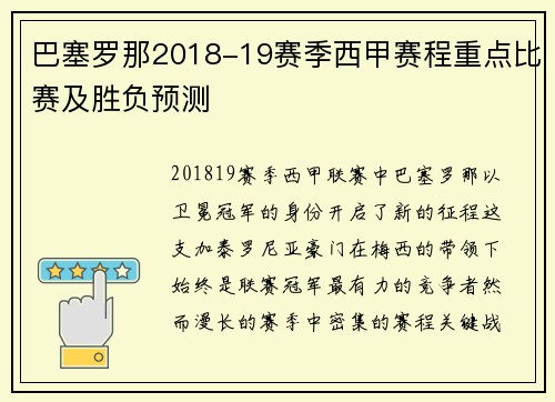 巴塞罗那2018-19赛季西甲赛程重点比赛及胜负预测